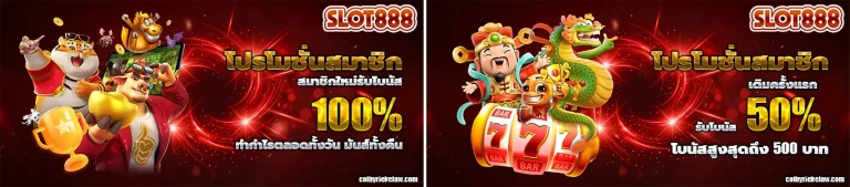 เว็บสล็อต 888 เว็บตรง โปรโมชั่น